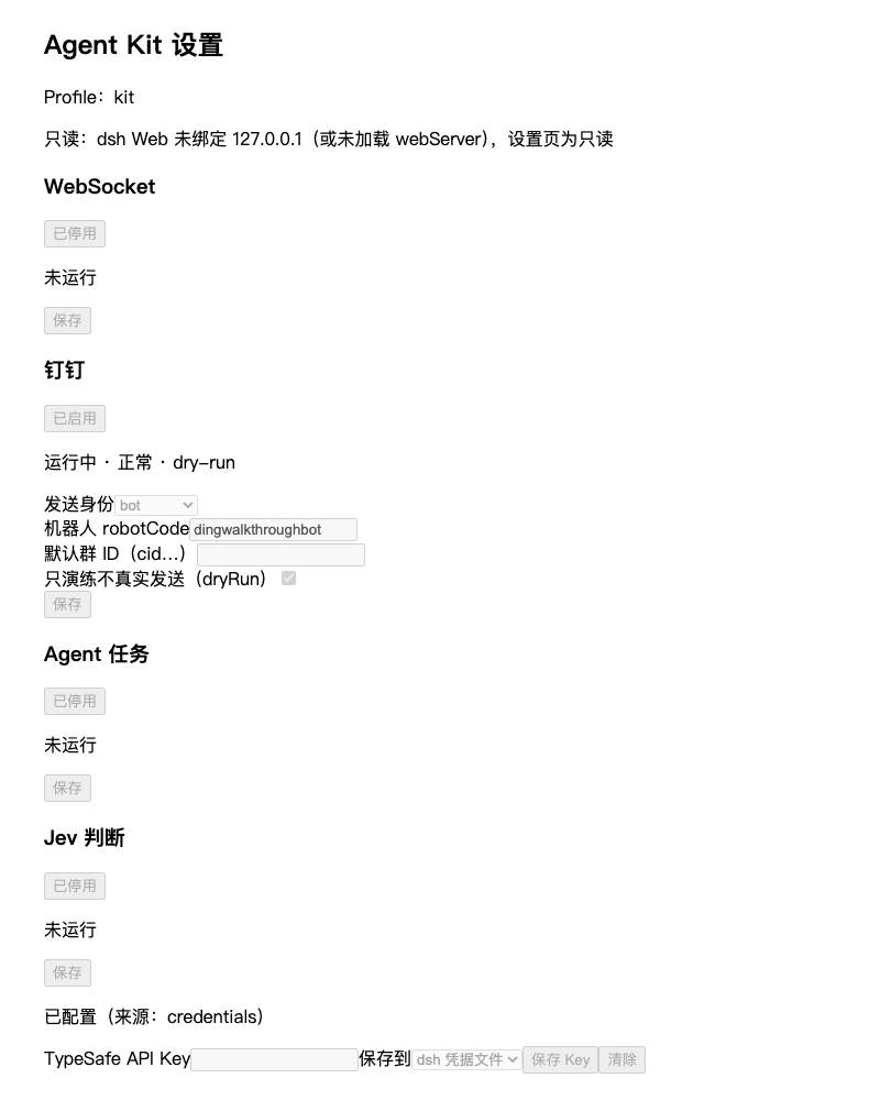 只读状态下的 Agent Kit 设置页