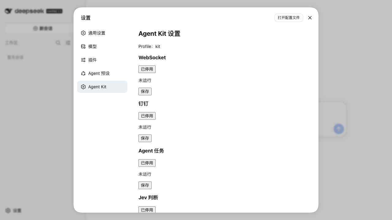 dsh Web 设置页中的 Agent Kit 页面，每个 Service 一张卡片